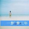 伊朗愿意结束战争